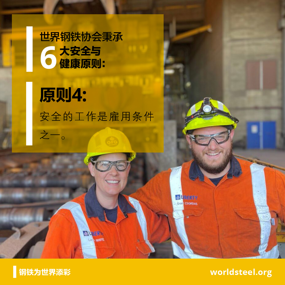 4. Safety condition of employment in steel industry