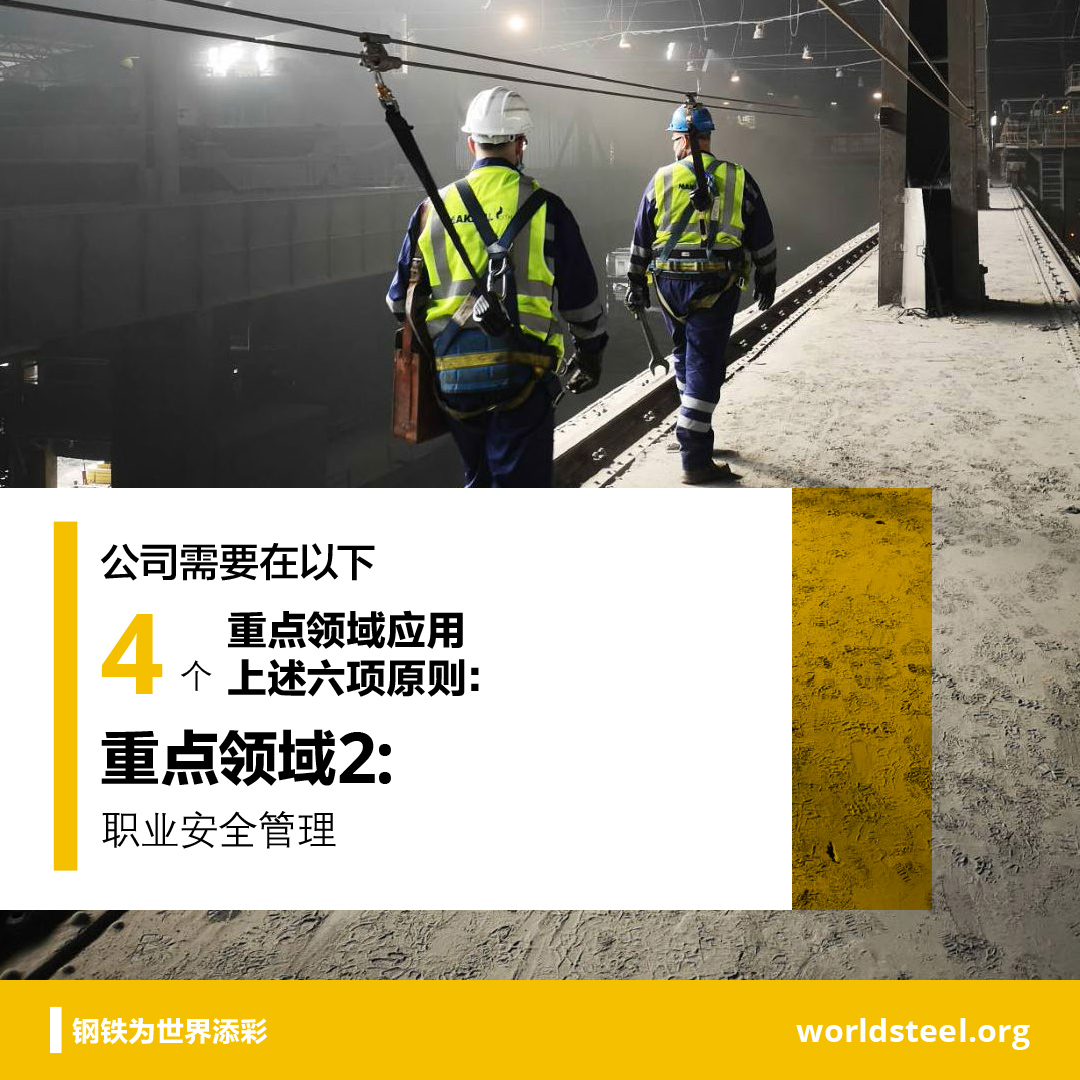 Area 2_Occupational safety management