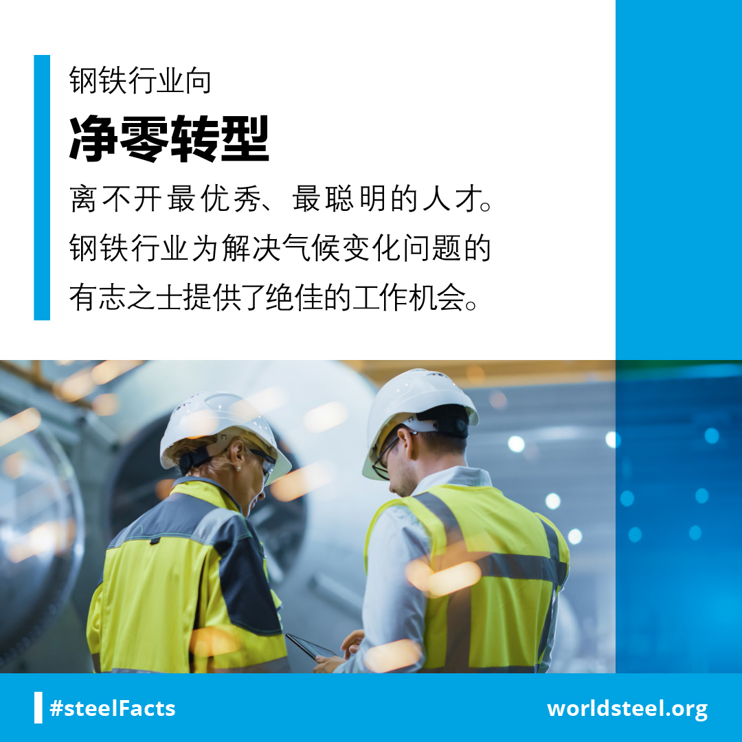 Job in the steel industry opportunity to be part of the solution