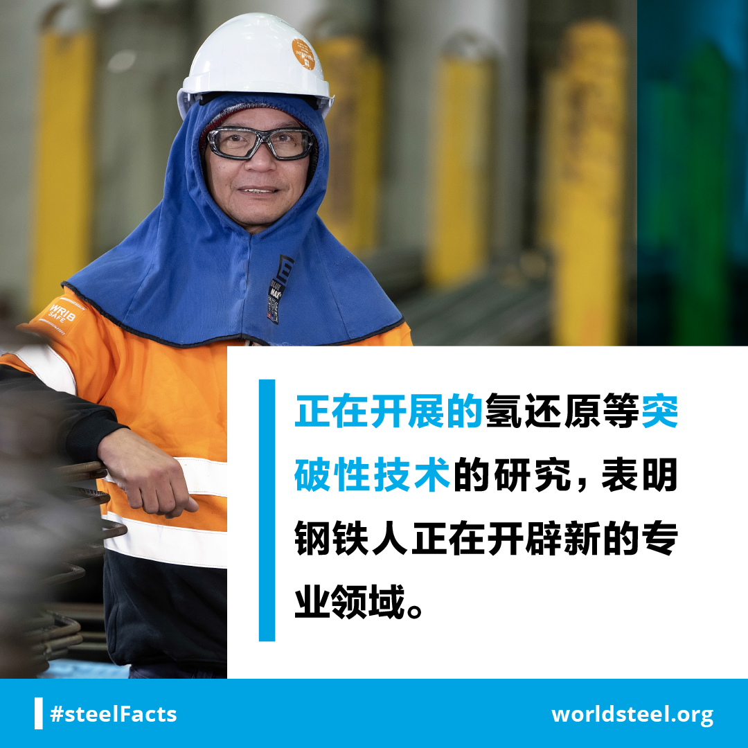 New areas of expertise in steel industry