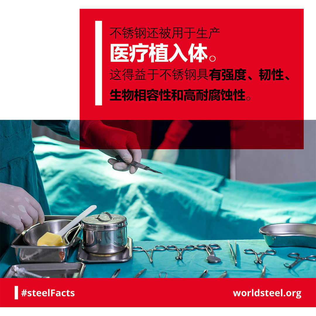 Stainless steel in medical implants