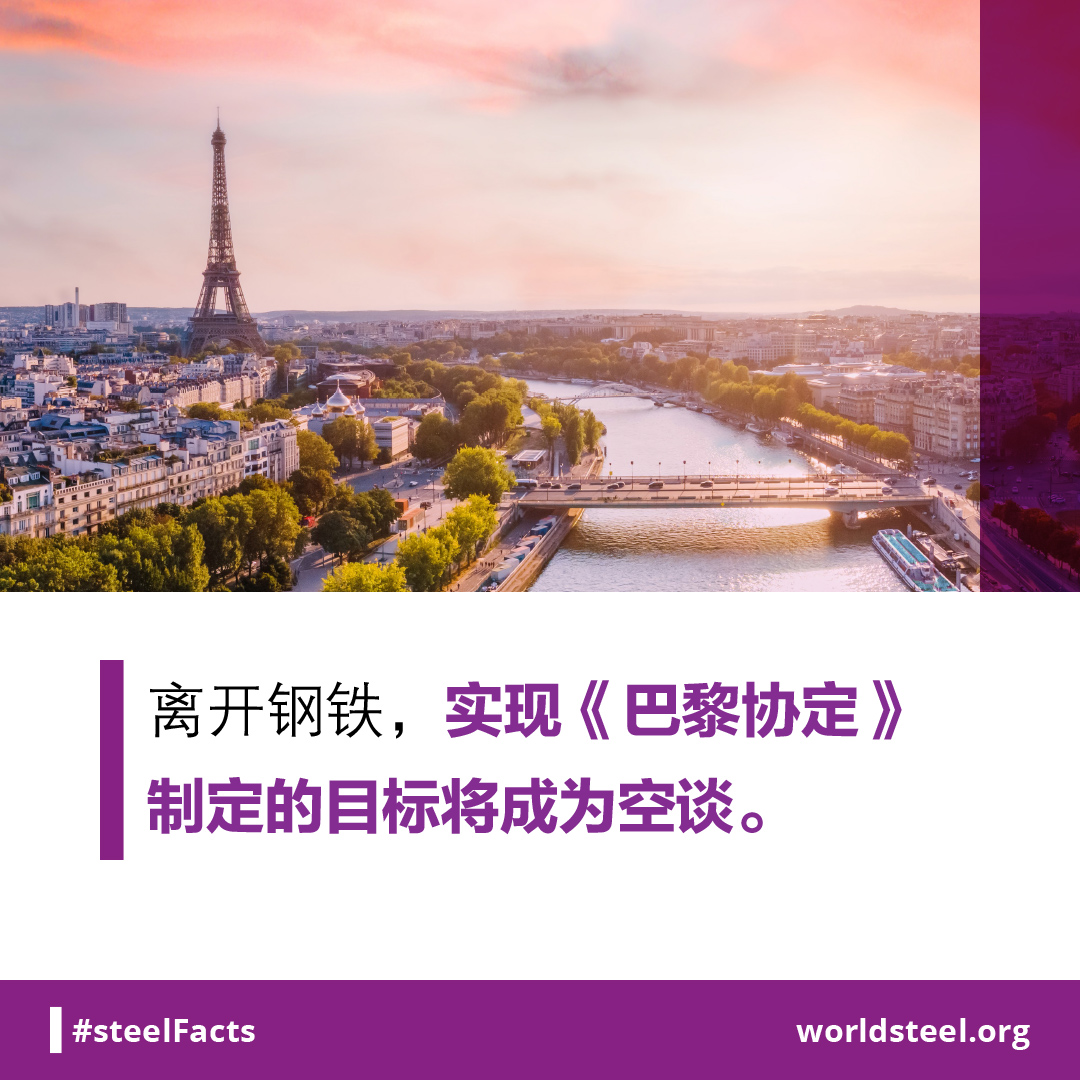 Steel Paris agreement