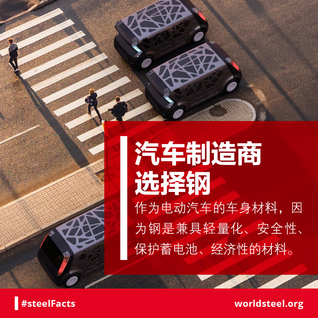 Steel advantages in electric vehicles
