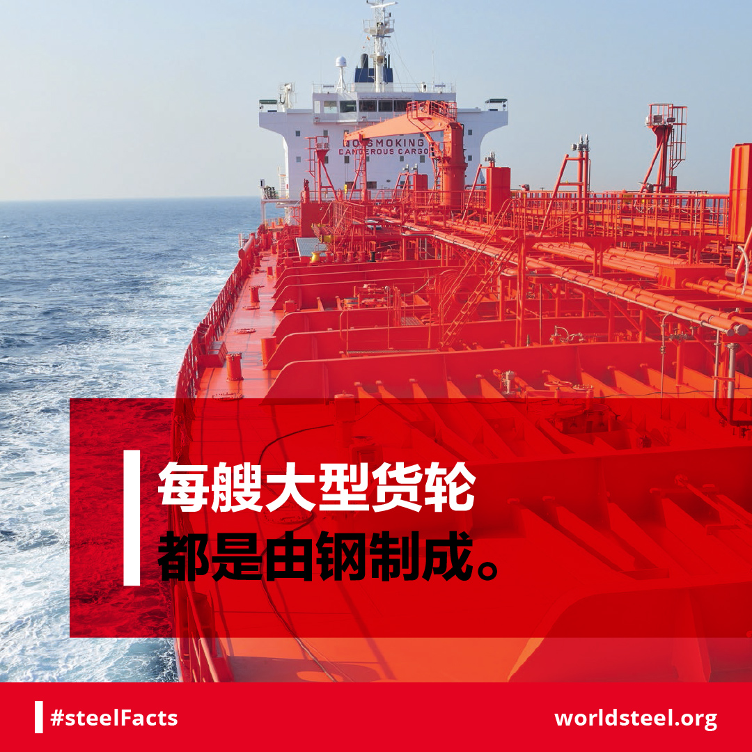 Steel in cargo ships