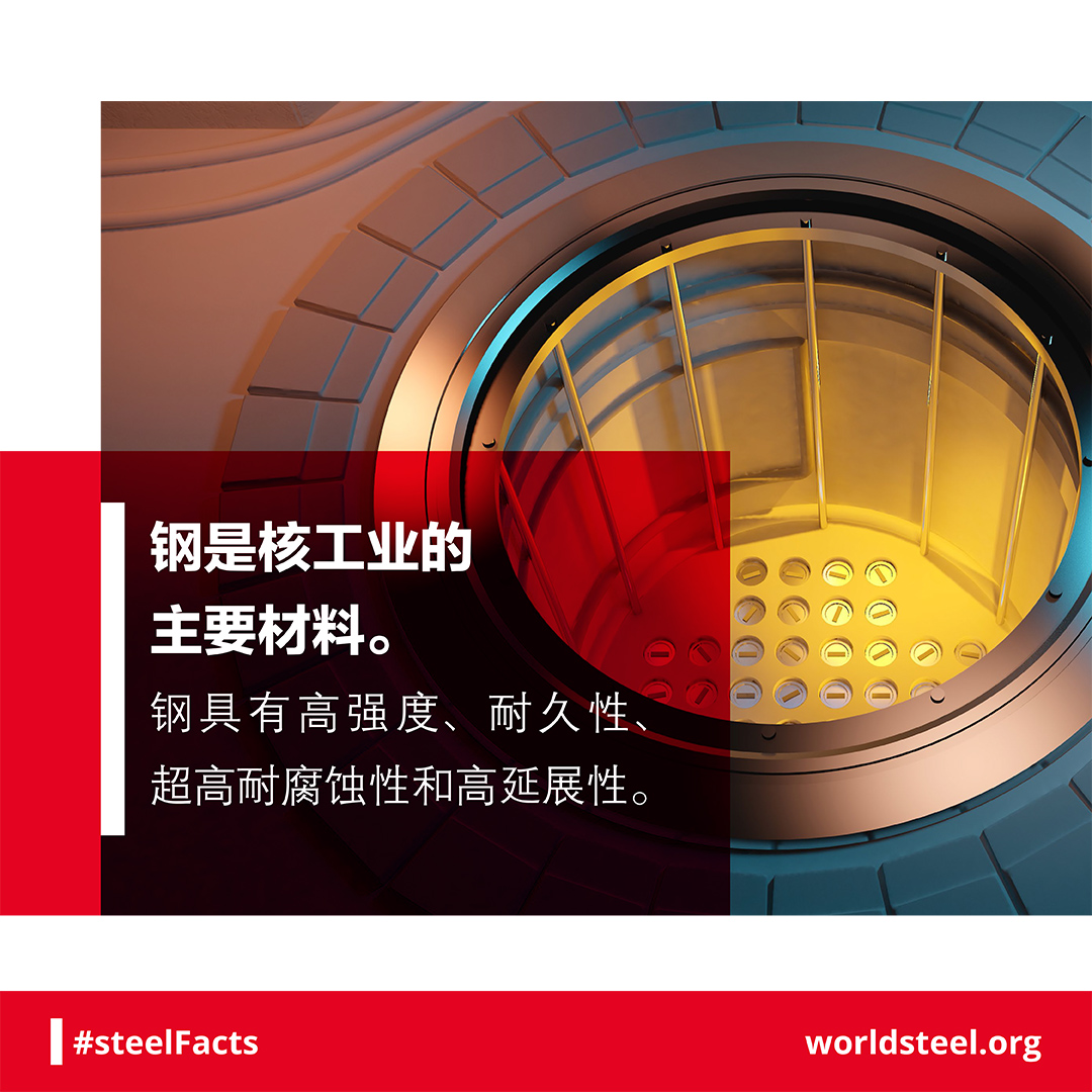 Steel in nuclear industry