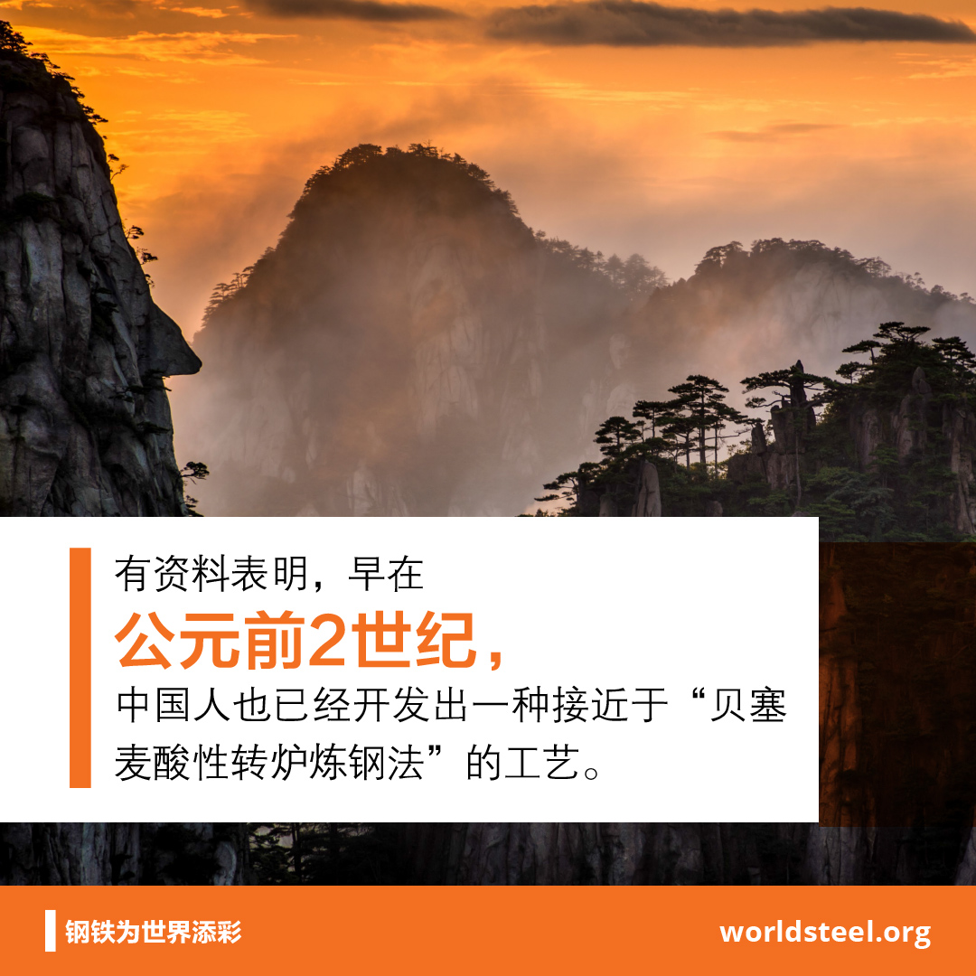 When did the Chinese start making steel