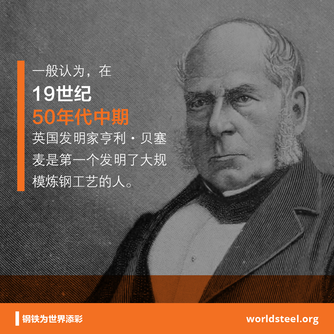 Who is Henry Bessemer