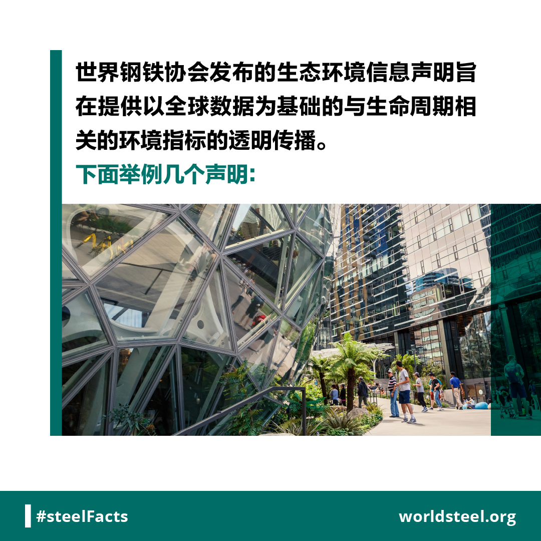 worldsteel eco-profiles examples