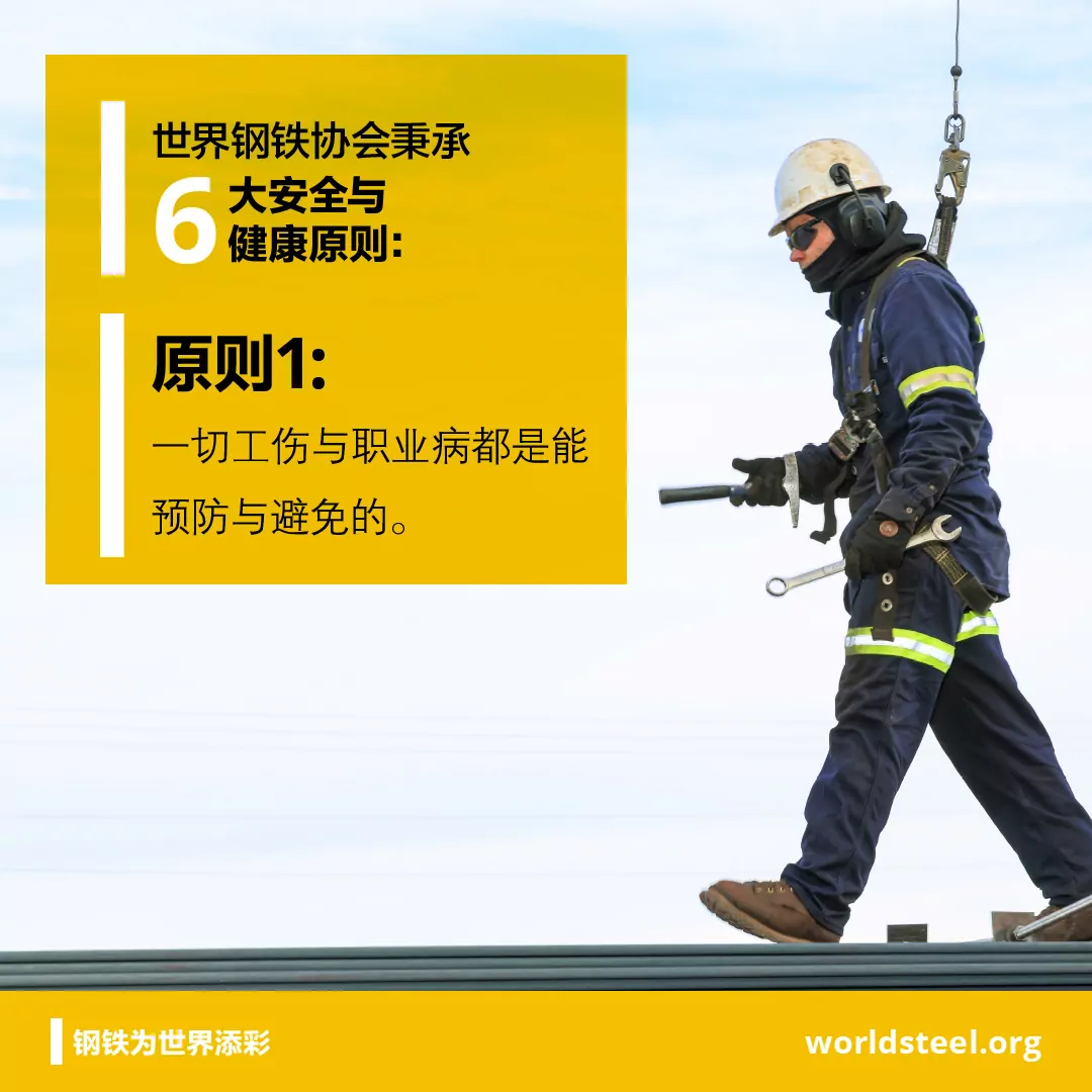 1. All steel industry injuries must be prevented