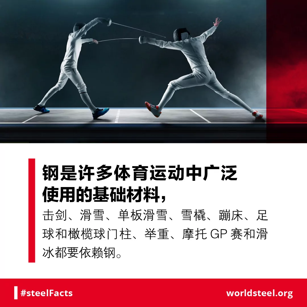 Steel in sport